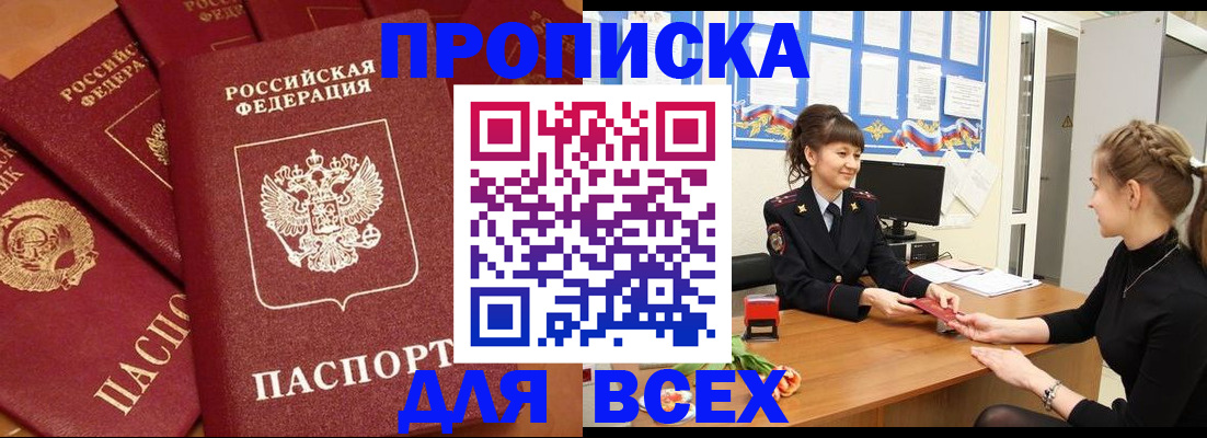 прописка для военкомата в Шахтах