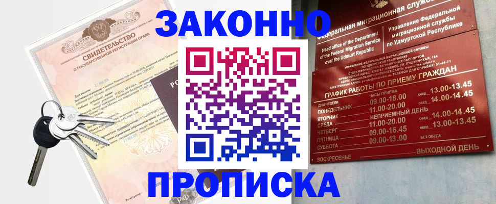 прописка поиск в Шахтах