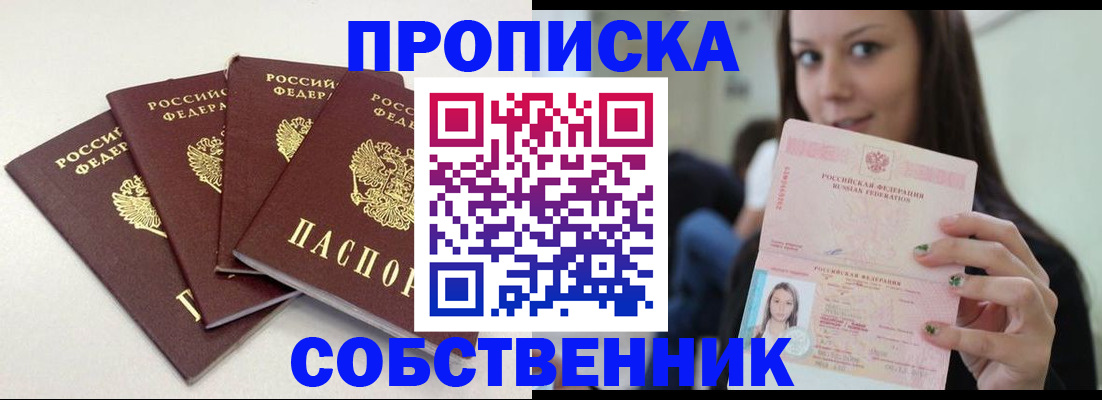 временная регистрация купить в Шахтах