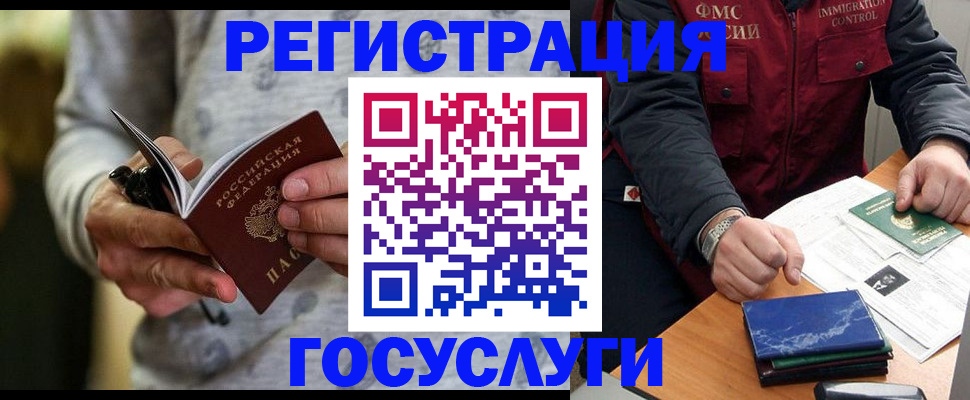 миграционный учет в Шахтах