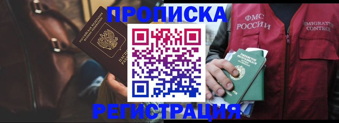 временная регистрация купить в Шахтах
