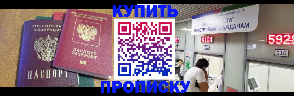 прописка в квартире в Шахтах