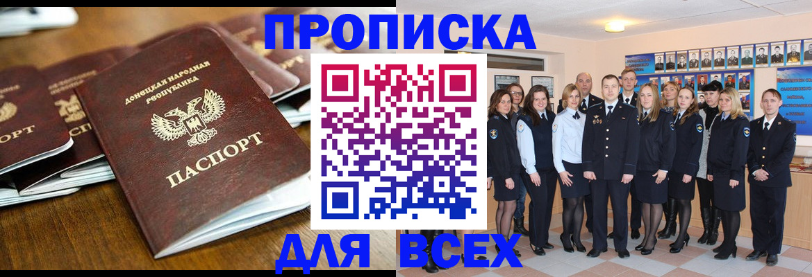 прописка поиск в Шахтах