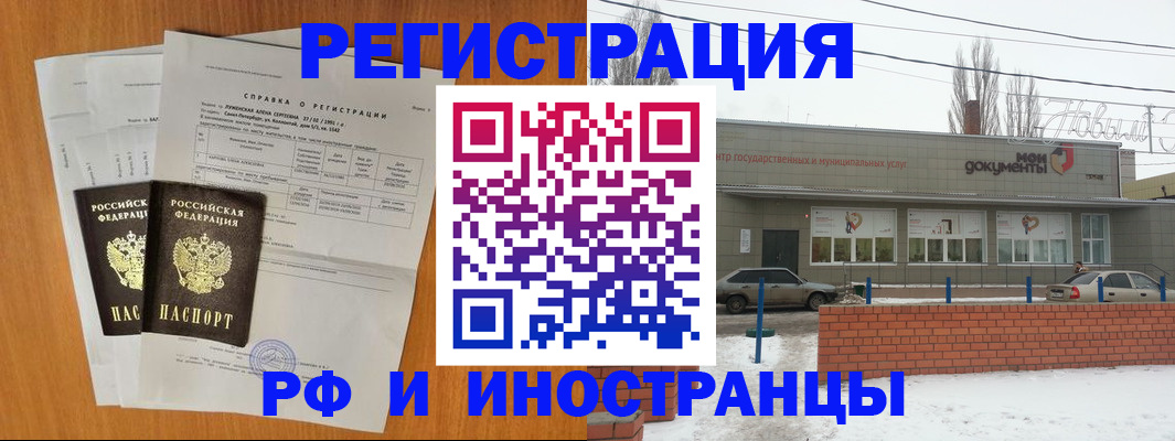 купить прописку в Шахтах
